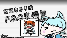韩国老哥手绘fgo表情包玉藻猫ver.speedx8