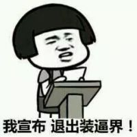 暴走装逼头像装逼暴走漫画表情带字
