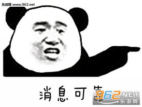 消息来源可靠吗是什么梗表情包下载消息来源可靠吗表情包下载乐游网游戏下载