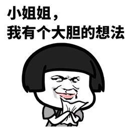焦哥有料...哄小姐姐表情包小姐姐,我能到你心里去吗
