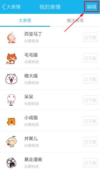怎样清除表情包删除