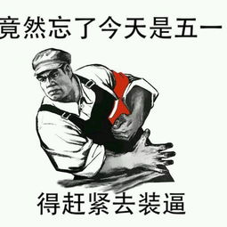 五一放假表情图2019搞笑放假表情包