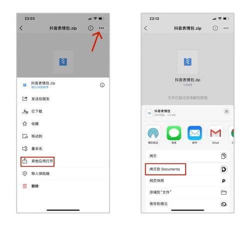 将抖音全套表情,导入微信使用,详细教程