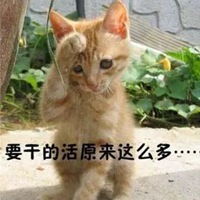 累了乏了表情包