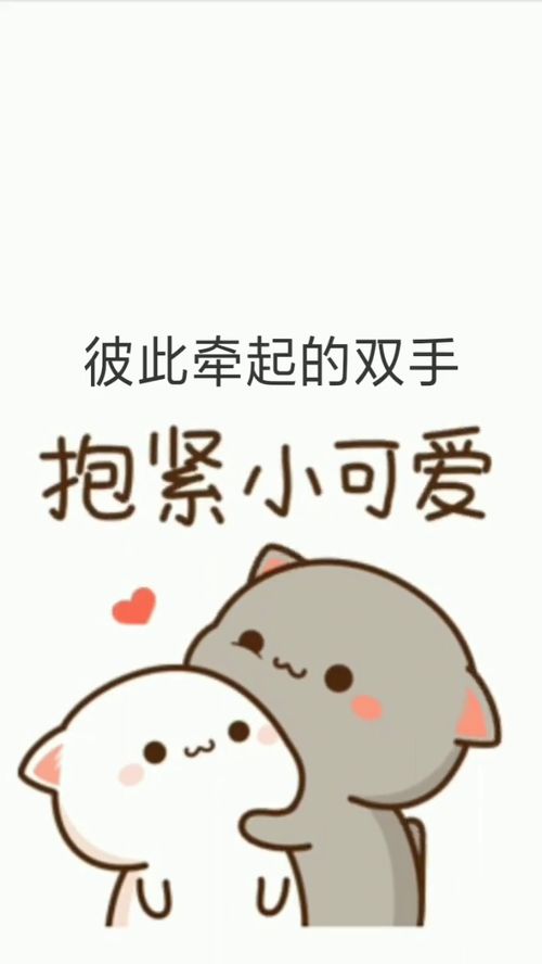 你就是我心中的棉花糖,甜蜜的梦想,抱紧我的小可爱