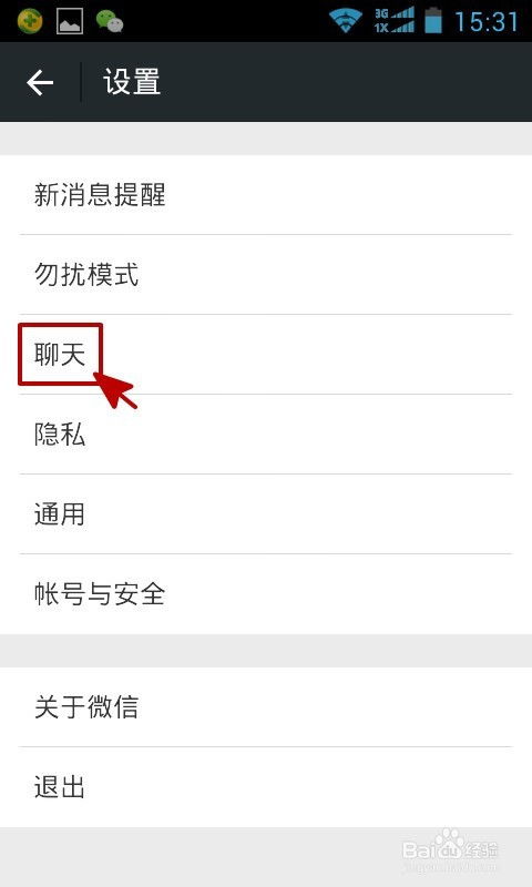 微信如何去除已有表情包