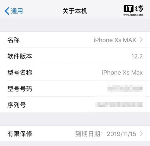 表情苹果ios12.2正式版推送,能看到设备保修期了表情