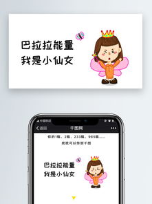 巴拉拉能量我是小仙女微信公众号表情包微信自媒体卡通文章配图图片素材其他格式下载社会民生大全