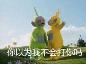 魔性表情包天线宝宝真是太可爱太魔性了