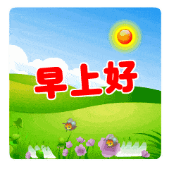 微信早安一句话问候语微信群早安问候动态图片