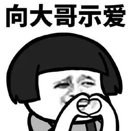 快来斗图第一弹