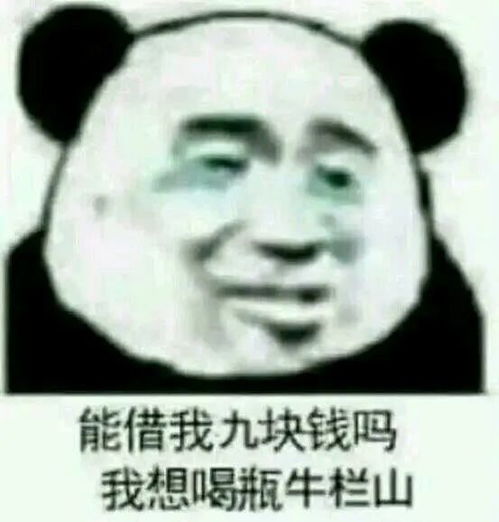 今日搞笑熊猫头表情包