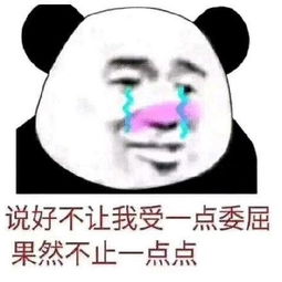 熊猫头表情包我太可爱了,快来抱抱我