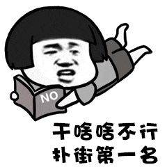 沙雕表情包干啥啥不行,单身我最行