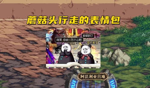 dnf蘑菇头席卷阿拉德大陆行走的表情包,审美突破新境界
