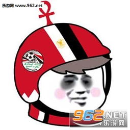 2018世界杯头像图片世界杯头像表情包下载乐游网游戏下载