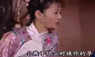 小燕子对紫薇做的这件事,让尔康听到小燕子流产后露出这副表情