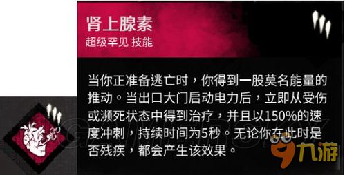 黎明杀机幸存者全技能插件介绍及推荐人类技能介绍及推荐