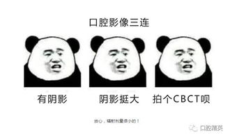口腔人的三连表情包