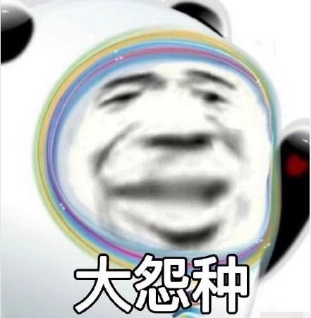 冰墩墩搞笑表情包素材下载冰墩墩铁憨憨熊猫头沙雕表情包合集非凡软件站