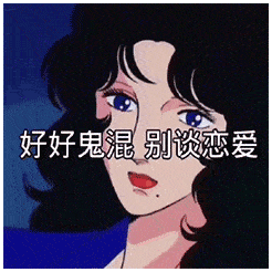 打脸表情包素材gif渣女