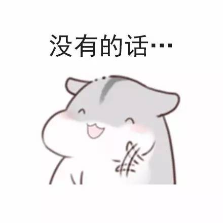 表情包丨处对象吗,有没有对象我都可以呀