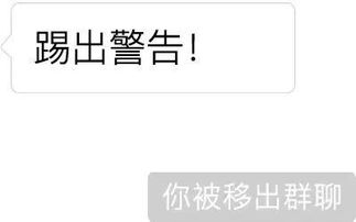踢出群聊表情包对方