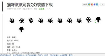 求这个黑猫叫什么名字表情包