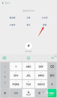 微信新功能以表情搜表情怎么玩