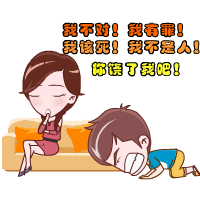 道歉表情再不认错你的小可爱就不理你了
