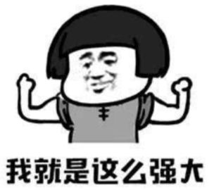 快来斗图第一弹