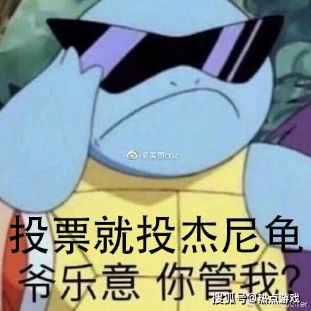 宝可梦选秀表情包火爆朋友圈,背后故事竟是逐梦演艺圈