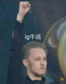 ig都夺冠了,你还认为自己考不上华科吗