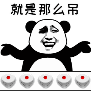 摇骰子惩罚图片表情包gif