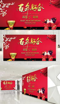 展板psd百年好合展板psd百年好合模板下载展板psd百年好合图片设计素材我图网