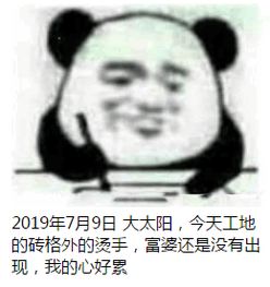 熊猫头记仇表情包生成器在线制作记仇表情包生成器下载