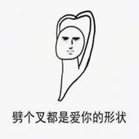 爱你的形状表情包微信头像图片大全