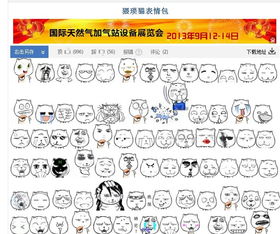 谁给我一个有qq表情猥琐猫的网站,最好是表情包,手机qq要导入