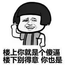你显然不是我的对手装逼表情包下载乐游网游戏下载