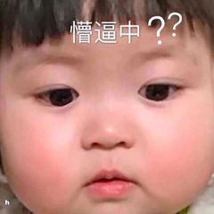 表情包萌娃可爱砖为可爱小仙女们准备的表情包