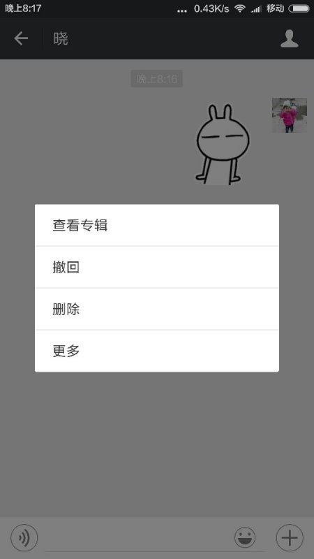 微信动态表情如何转发给朋友
