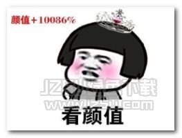 恕我直言你好像个傻吊表情图片恕我直言你好像个傻吊表情包无水印版jz5u绿色下载站