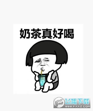 今日推荐秋天的第一杯奶茶表情包大全