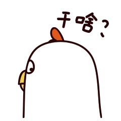 傲娇的心心鸡表情包