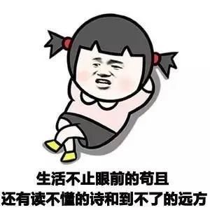 表情包假如生活欺骗了你,不要悲伤不要心急,反正明天都一样