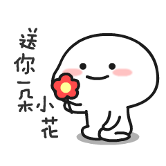 宝宝辛苦了表情包表情