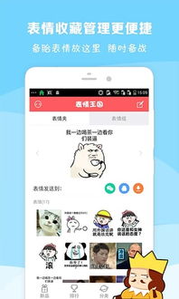 表情王国下载免费表情王国app下载安卓版v4.3.2下载9553安卓下载