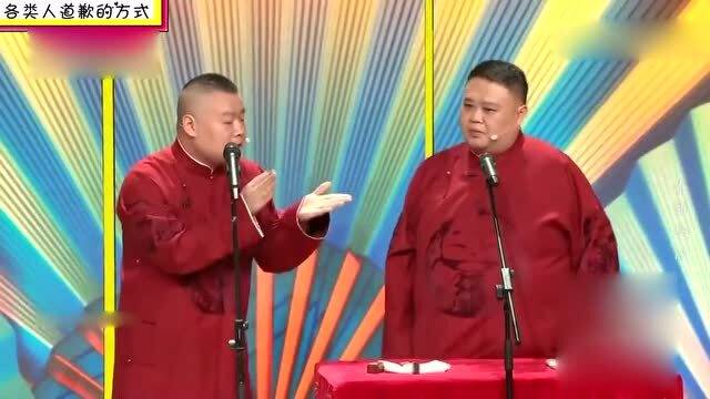 小岳岳模仿各类人道歉方式,还不忘套路孙越,那小表情简直了