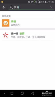 微信如何找到表情包