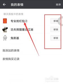 微信如何下载各种表情包